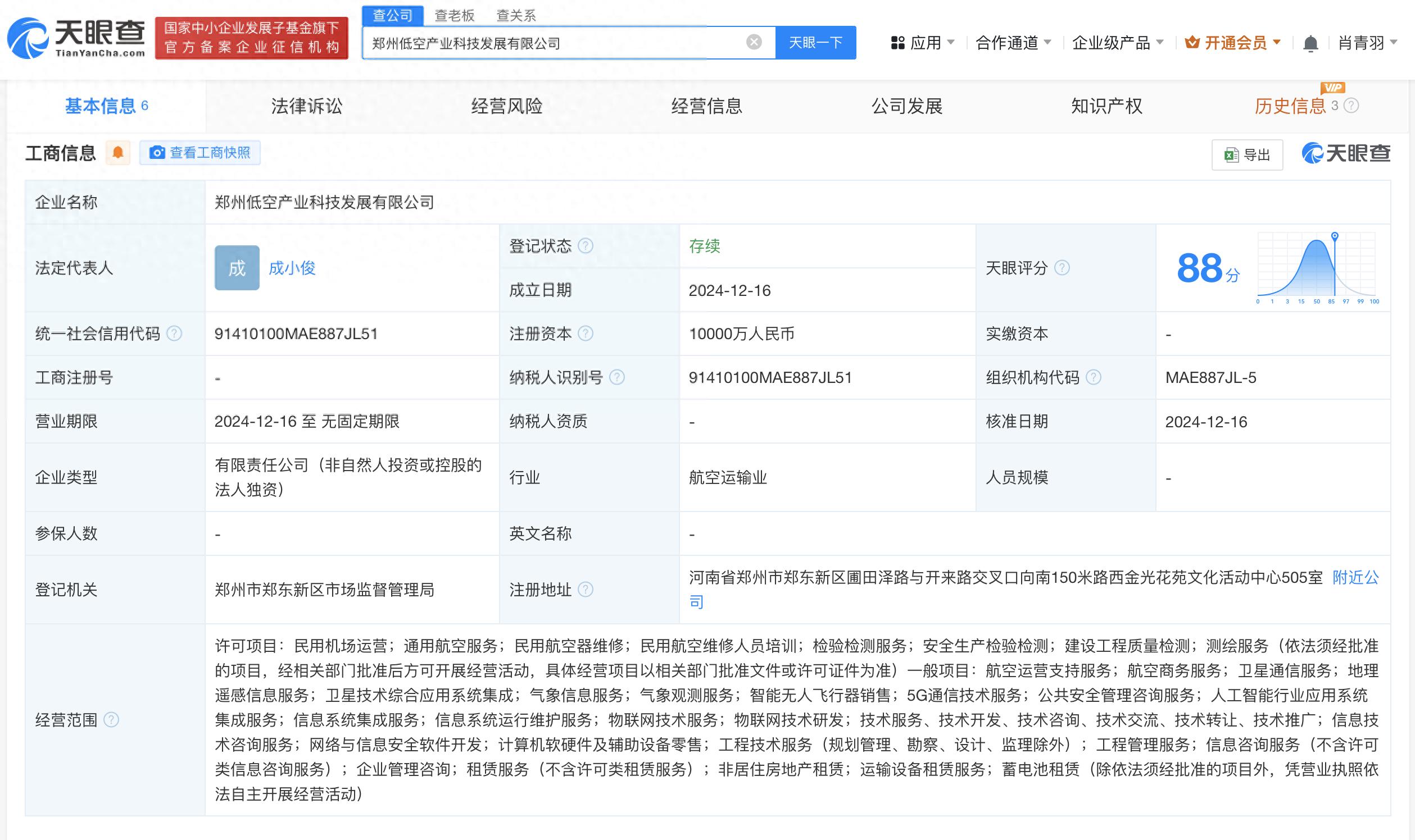 鄭州國投集團(tuán)注資1億元成立低空產(chǎn)業(yè)科技發(fā)展公司，聚焦智能無人飛行器銷售新篇章